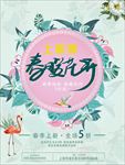 春季特惠海报