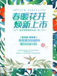 春季特惠海报