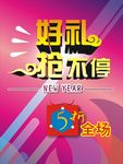 年货海报