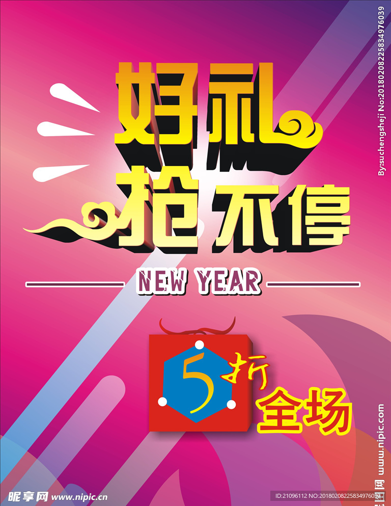 年货海报