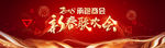 联欢会