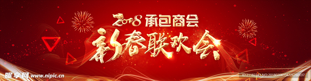 联欢会
