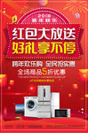 红色现金红包大派送促销设计海报