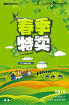 绿色卡通春季特卖海报