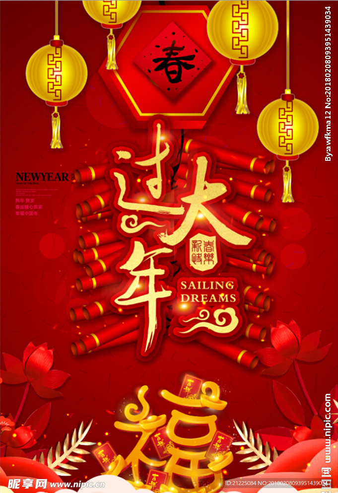 中国风喜庆过大年海报