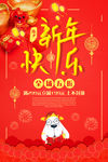 创意海报红色喜庆新年快乐