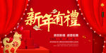 喜庆幕布新年促销海报