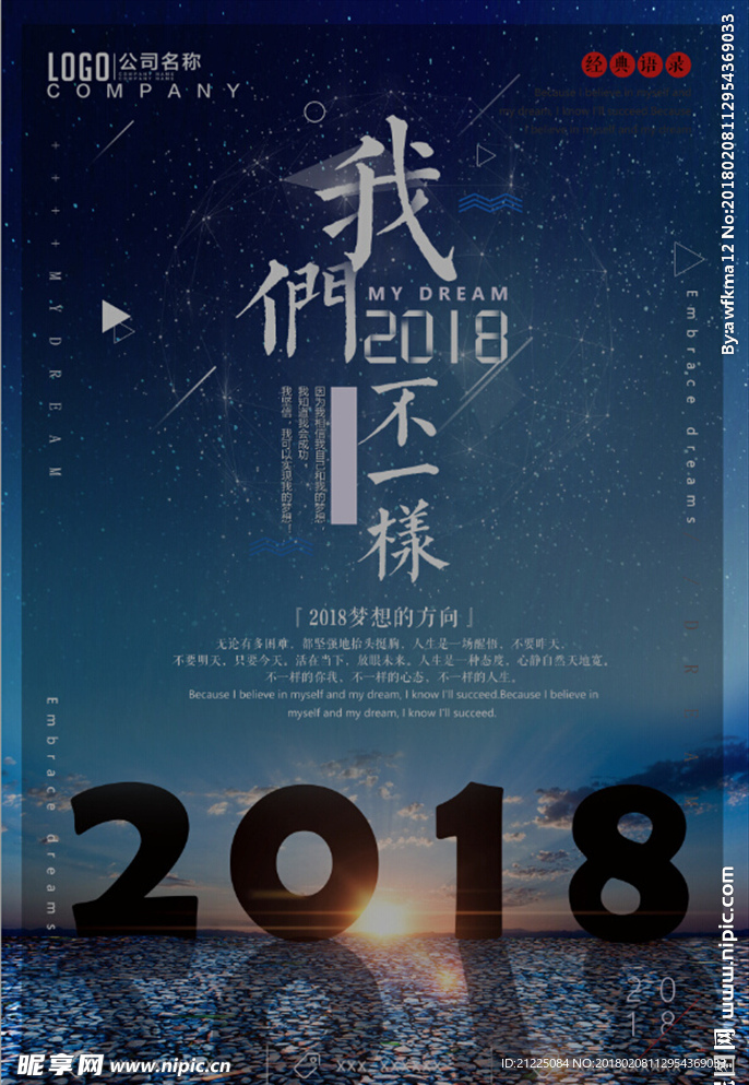 企业文化2018我们不一样正能