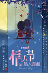 唯美浪漫情人节海报