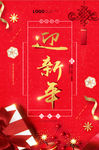 红色简约时尚迎新年海报