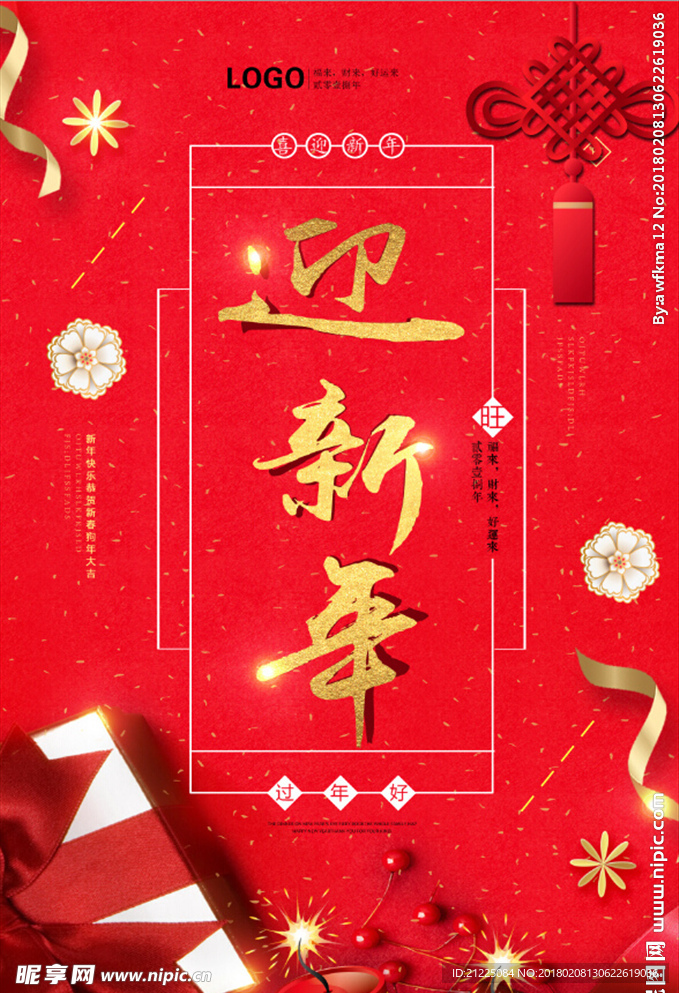 红色简约时尚迎新年海报