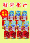鲜芬果汁