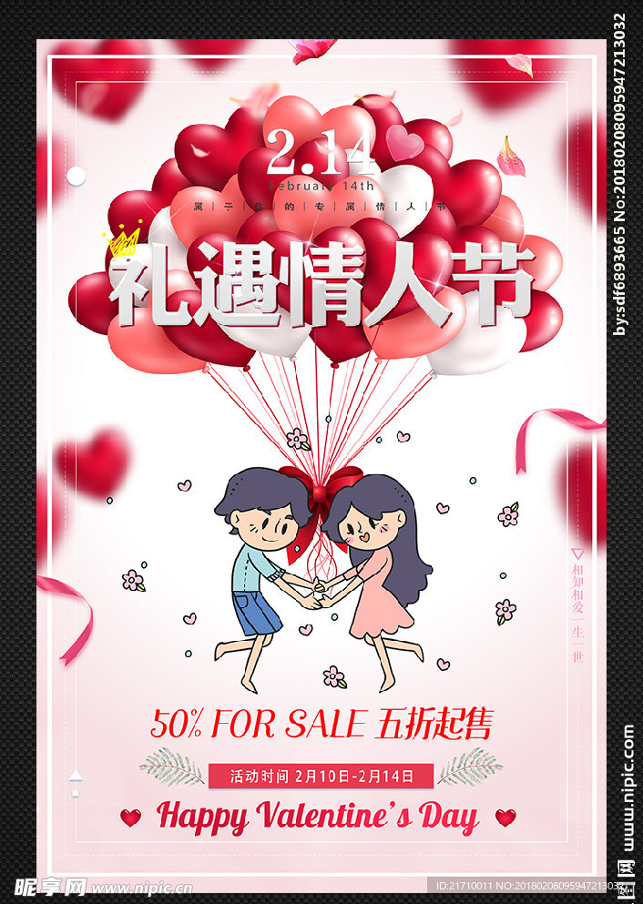 情人节海报
