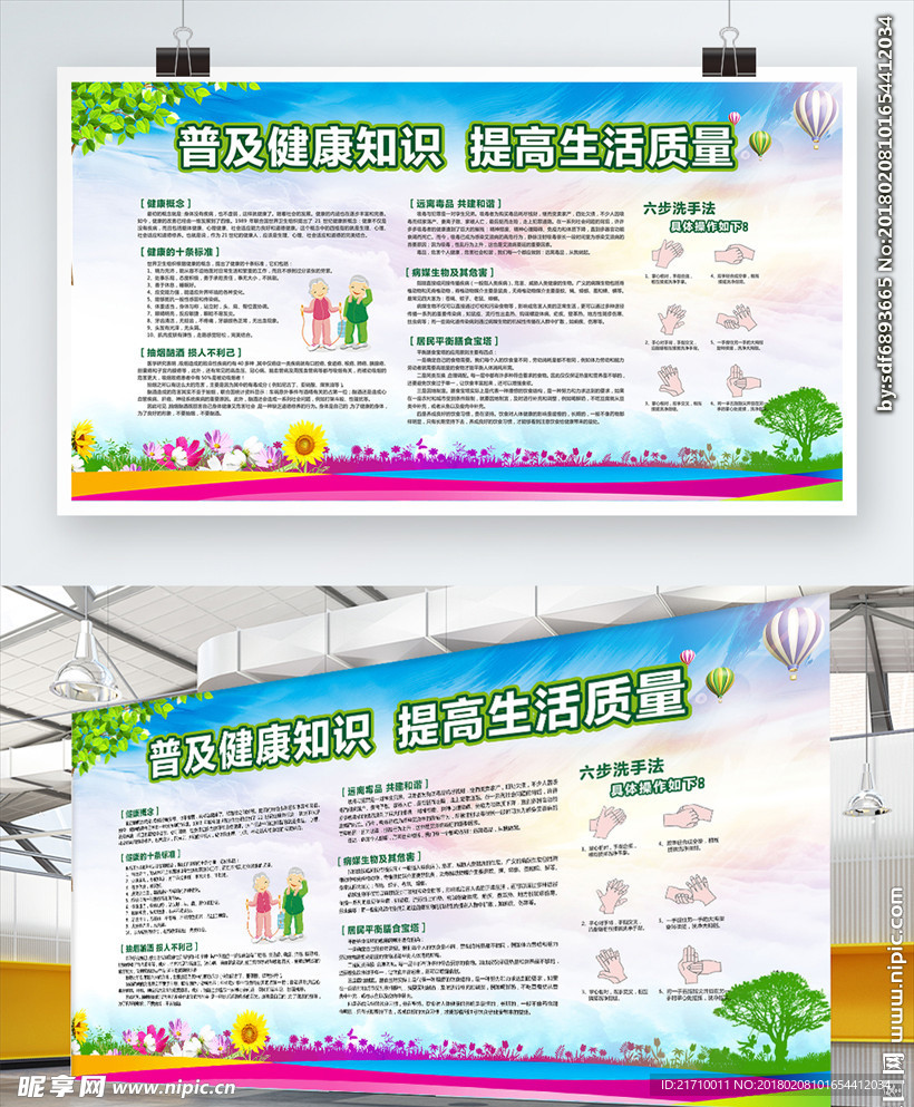 健康宣传栏