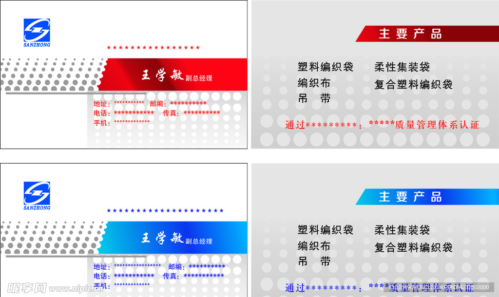 公司简介名片