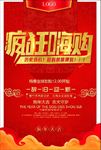 疯狂嗨购