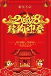 瑞狗迎春