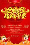 瑞狗迎春
