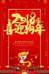 喜迎狗年