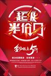 半价日