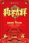狗年吉祥