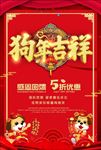 狗年吉祥