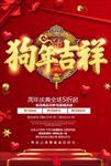 狗年吉祥
