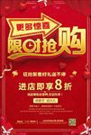 限时抢购