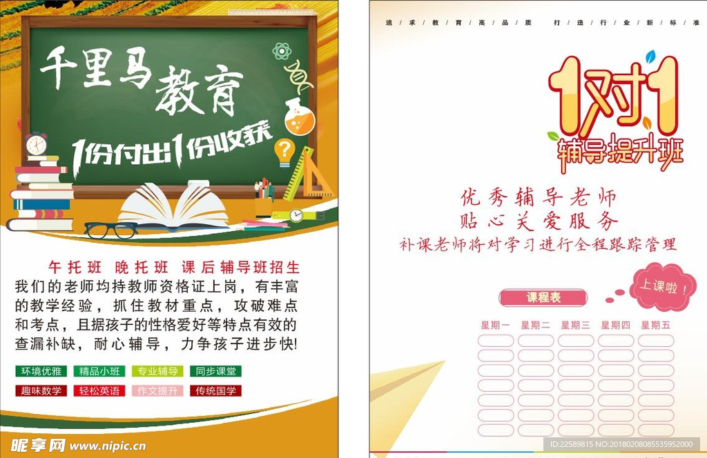 家教宣传单