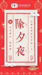 除夕 宣传海报