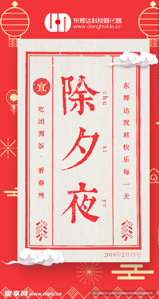 除夕 宣传海报