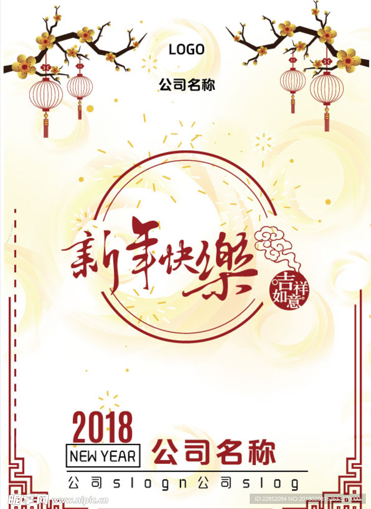 新年祝福
