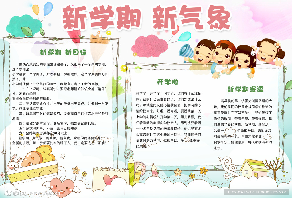 新学期小报
