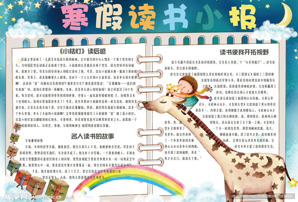 寒假小报
