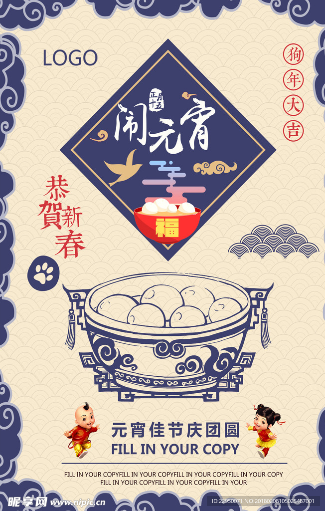元宵节海报