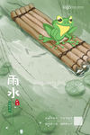 二十四节气雨水海报