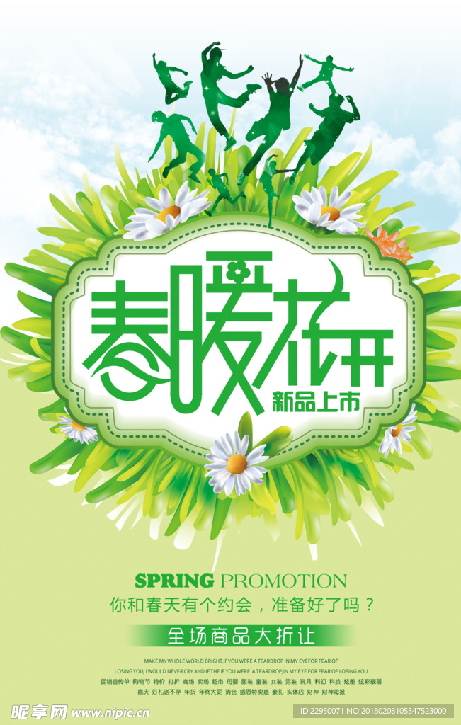 促销海报