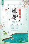 二十四节气惊蛰海报