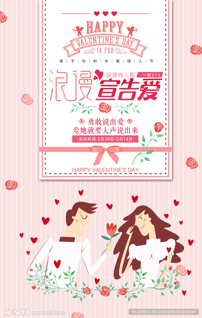 情人节海报