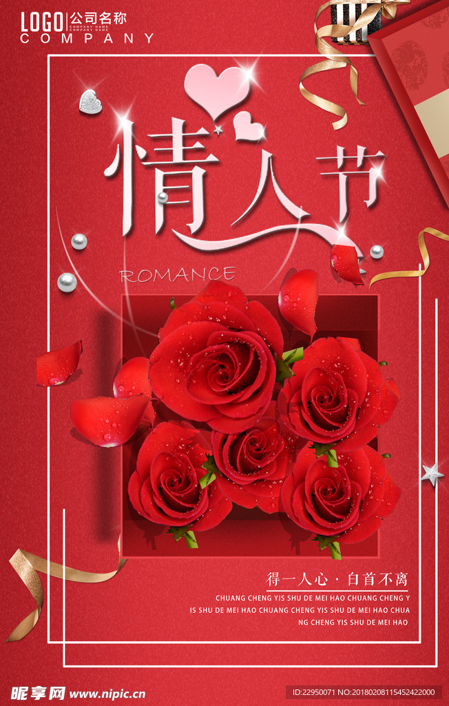 情人节海报