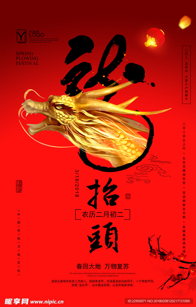 二月二龙抬头海报