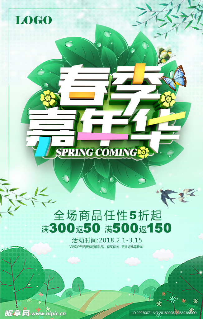 促销海报