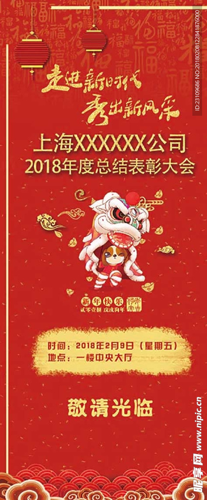 年会总结大会 易拉宝画面