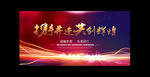 携手并进  共创辉煌