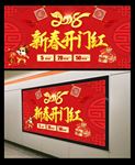 新春开门红
