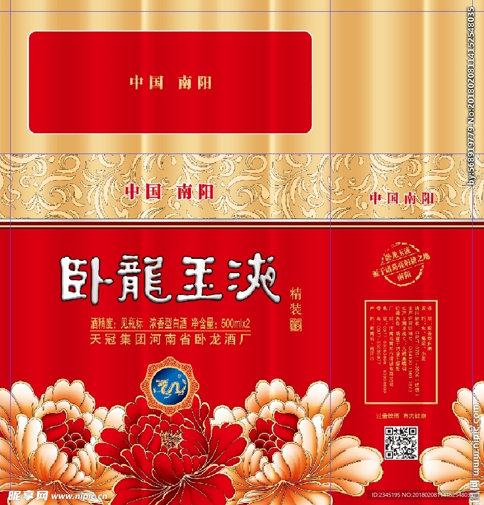 卧龙玉液 铁盒