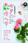 情人节海报