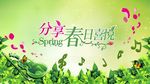 春季海报素材