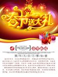 春节活动海报素材