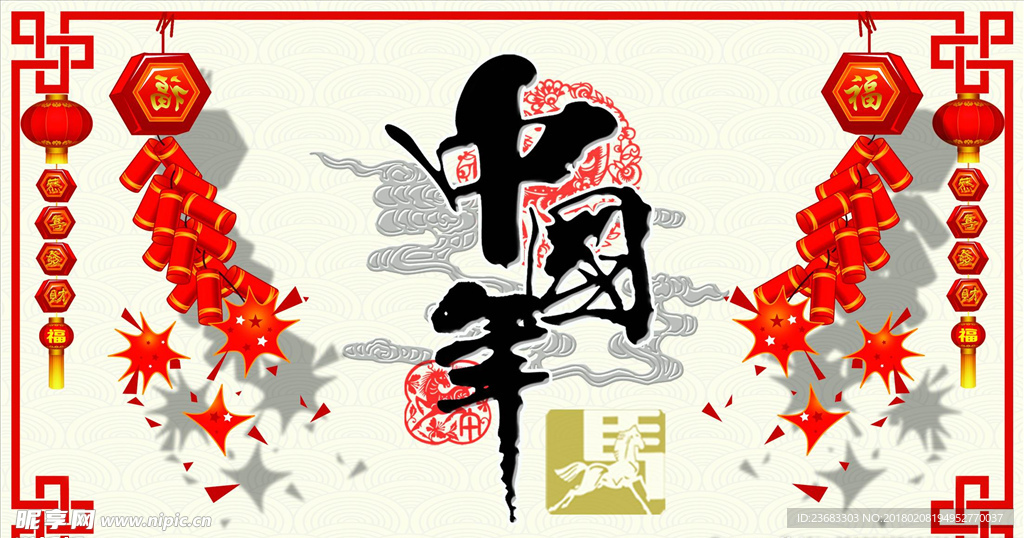 新年海报素材